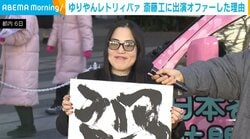 ゆりやんレトリィバァ、共演経験のある斎藤工に「少し興味を持っていた」 