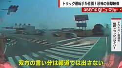 「決して“あおってる”わけでは…」トラック運転手の本音 一般車が知っておくべきトラックの特性