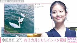 今田美桜、約3カ月ぶりインスタ更新「すっぴん？かわいい」「国宝級に美しい」など絶賛の声