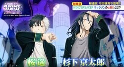 アニメ『WIND BREAKER』のキャラクターソングを先行公開！作詞・作曲家の渡辺翔、キタニタツヤに受けた影響を語る