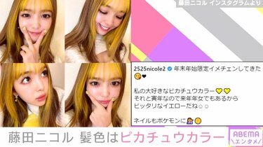 写真・画像】「かわよーい！」藤田ニコル、年末年始限定の
