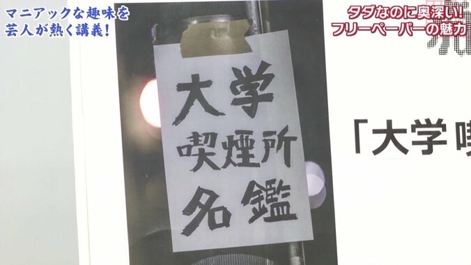 囲碁ガール、閉店ウォーカー、京大“留年”特集まで？　愛好者増える「フリーペーパー」の魅力 6枚目