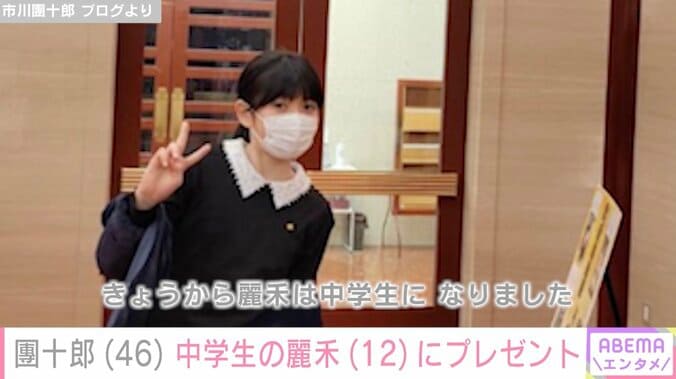 【写真・画像】市川團十郎、長女・麗禾の中学校入学式で涙「麻央さんも喜んでいることでしょう」ファンも注目　1枚目