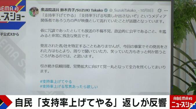 自民党広報本部長の鈴木貴子議員の投稿