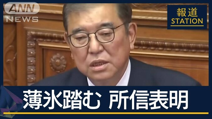 少数与党で“薄氷”他党に配慮も“石破カラー”は？“異例”石破総理の所信表明 1枚目