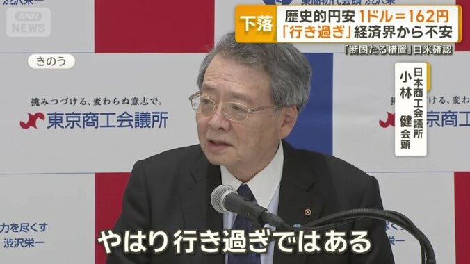 日本商工会議所　小林健会頭