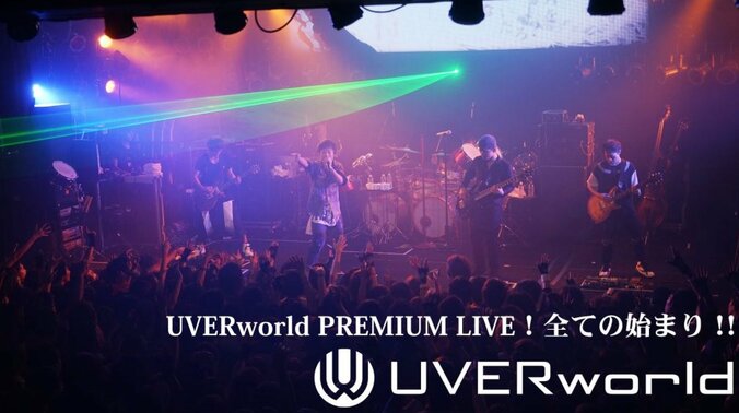 『UVERworld PREMIUM LIVE！全ての始まり！！』　4月23日独占放送 1枚目