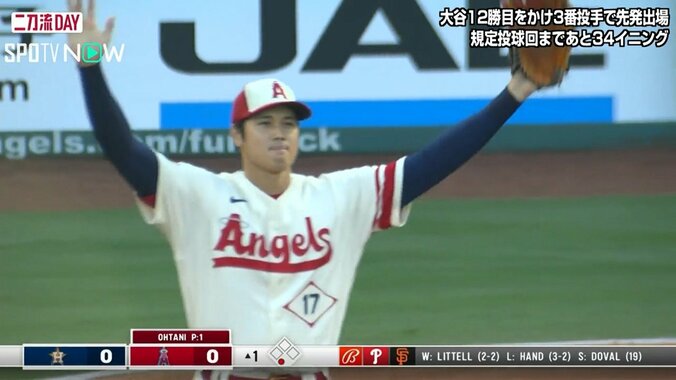 大谷翔平、同僚の“美技”に珍ガッツポーズ「ラジオ体操第２のよう」実況も興奮 1枚目