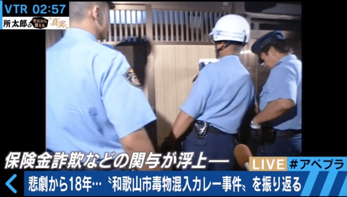 「和歌山ヒ素カレー事件」悲劇から18年…今だから言える本当の真実 4枚目