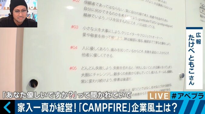 「優しい人しか採用しない」家入一真氏が率いるCAMPFIREの企業風土とは？ 8枚目