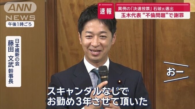 日本維新の会　藤田文武幹事長