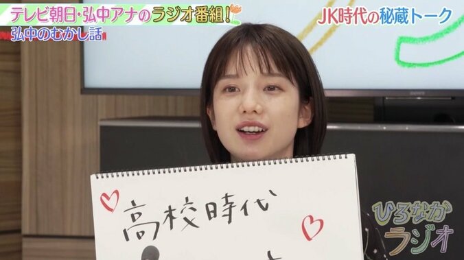 弘中綾香アナ、自身の高校時代は”リア充”そのもの「よく遊びよく学んだ3年間だった」 1枚目