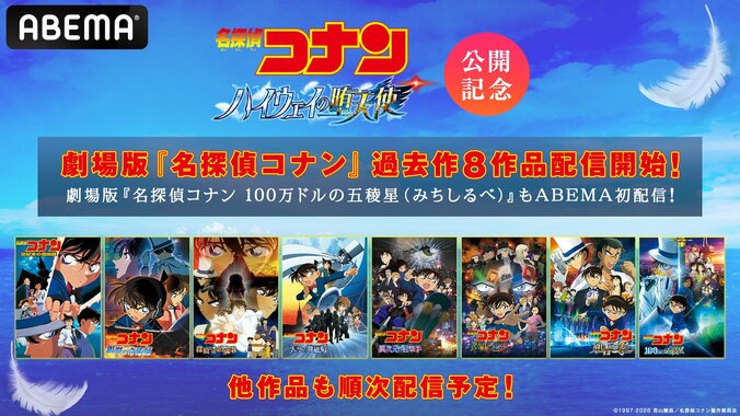 【写真・画像】劇場版『名探偵コナン ハイウェイの堕天使』公開記念！劇場版『名探偵コナン』過去作8作品がが3月28日より配信開始　1枚目