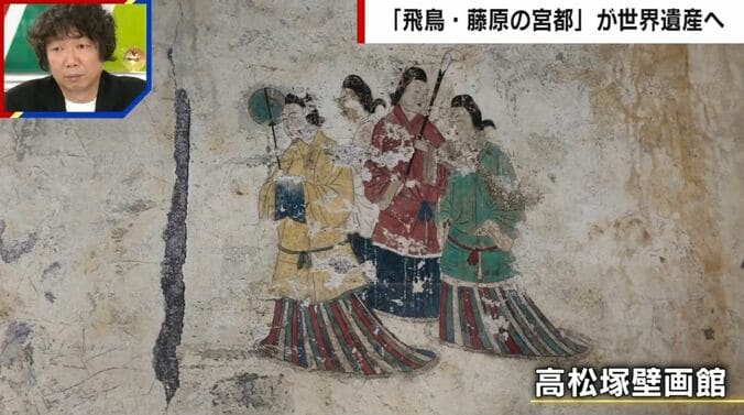 高松塚壁画館