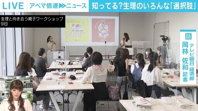 「向き合い方は女性それぞれでぜんぜん違う」 タブー視＆誤解されやすい“生理”のこと 選択肢を広げるフェムテック 2枚目