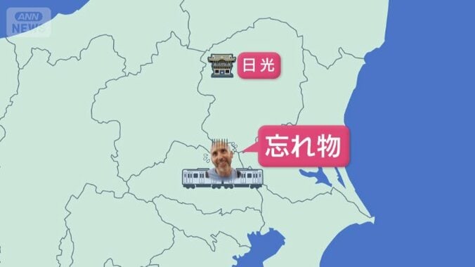 日光を離れてから忘れ物をしたことに気付いたという