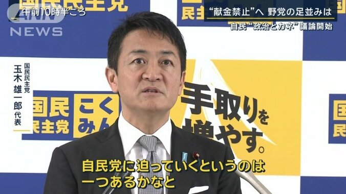 国民民主党　玉木雄一郎代表