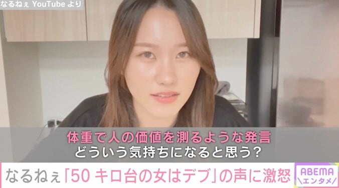 「50キロ台の女はデブと学校の男子が言っている」人気YouTuberなるねぇ、視聴者から寄せられたメッセージに怒り 自身も心ない言葉で摂食障害になった過去 1枚目