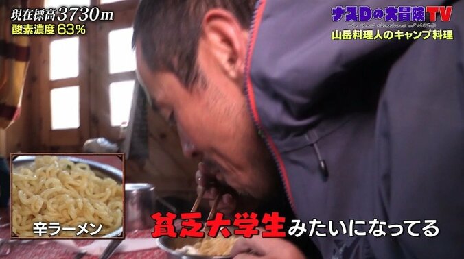 「めっちゃおいしい」マイナス2度の中…ナスD、激辛インスタント麺に舌鼓 5枚目