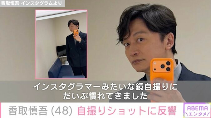 【写真・画像】激変ショットが話題・香取慎吾（48）、SNSに投稿された近影にファン注目「痩せた？」「シュッ！としてる」　2枚目