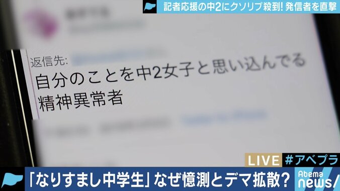 「軽率だったと思うが、ハフポストが信用できなかった」中学2年生をTwitterで攻撃した女性が記者と面談 3枚目