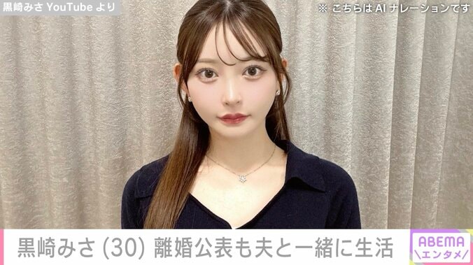 黒崎みさ YouTubeより