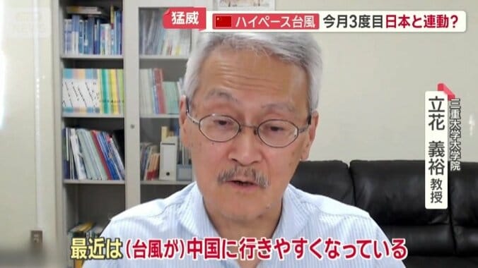 三重大学大学院　立花義裕教授