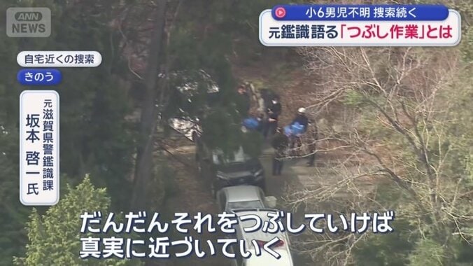 現場での捜索は「可能性をつぶす作業」