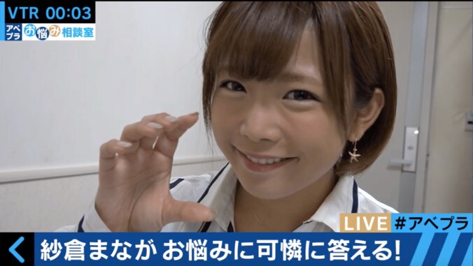 セクシー女優・紗倉まな、”クラブでナンパして飲んじゃう”20歳男子学生のお悩みに回答 1枚目