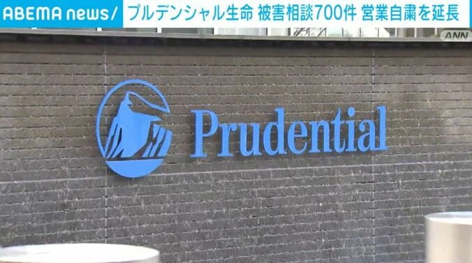 プルデンシャル生命