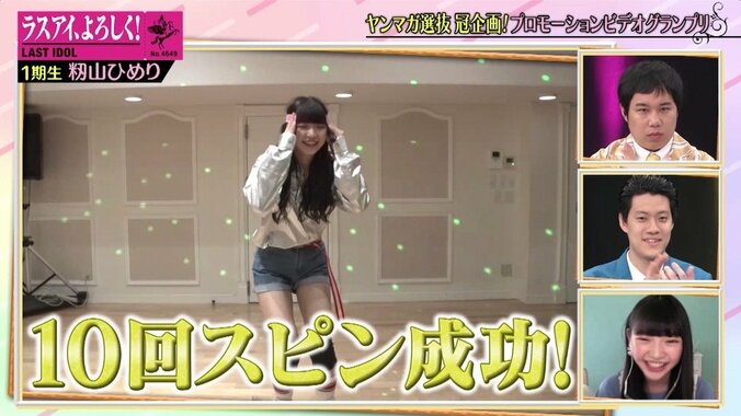 ラスアイ籾山ひめり、光GENJIの曲をBGMにローラースケート スピン10回転に挑戦 6枚目