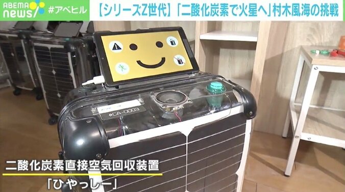 人類初の“火星人”に 「二酸化炭素から燃料を作れば行って帰ってくることができる」 “Z世代”村木風海さんの挑戦 2枚目