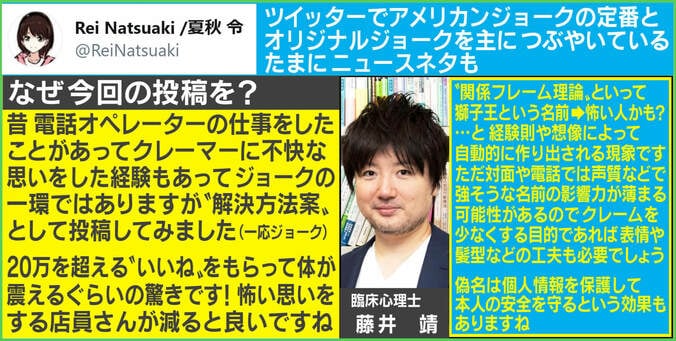「怖い人かも…」“強そうな苗字”の名札はクレーム対策に有効？ 臨床心理士「表情などの工夫も必要」 2枚目