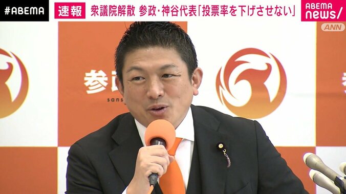 参政・神谷代表