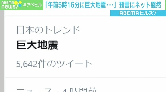 「きょう朝に巨大地震」ツイートにネット騒然 “天の預言”は罪に問われる？ 拡散した人は 1枚目