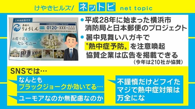 横浜市消防局の暑中見舞いハガキが「ブラックジョーク？」と話題に 2枚目