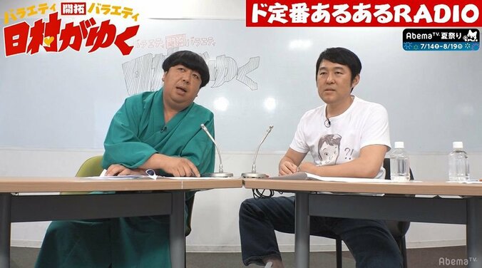 日村＆つぶやきシローが若者向けのあるあるネタを開拓！ラジオ形式で披露（AbemaTV） 1枚目