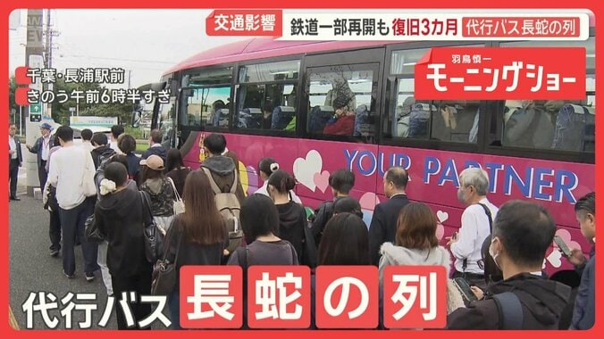 千葉で台風影響が長期化　戻らぬ日常…代行バスに長蛇の列　鉄道一部再開も復旧3カ月 1枚目
