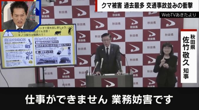 「クマ被害の町からはクレーム1件もない」駆除に対する抗議が1500件… 秋田県知事「業務妨害」と憤り 1枚目