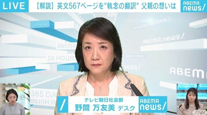 英文567ページの報告書を“執念の翻訳” 息子を失った父が「とりつかれた」7年 『9/11レポート』 5枚目