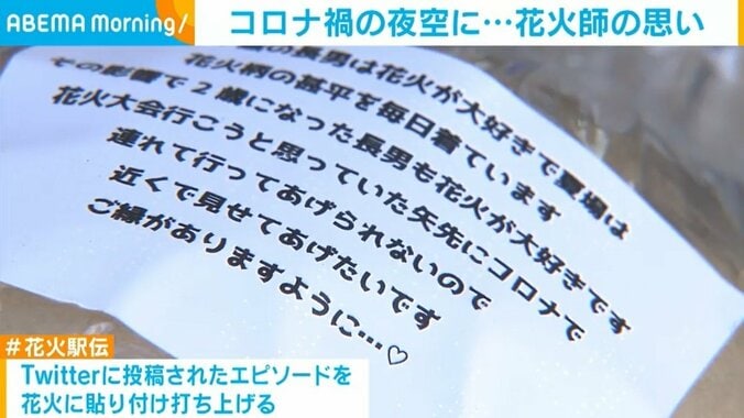 コロナ禍でイベント中止が相次ぐ中…「#花火駅伝」で笑顔を 花火師の思い 3枚目