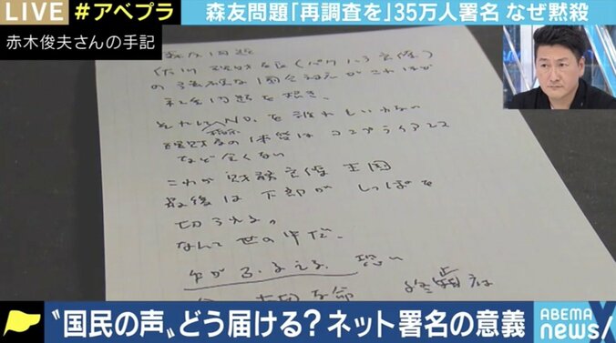 赤木俊夫さんの妻が森友問題“再調査”を求めた署名キャンペーン 「35万」という数字が持つ意味 6枚目