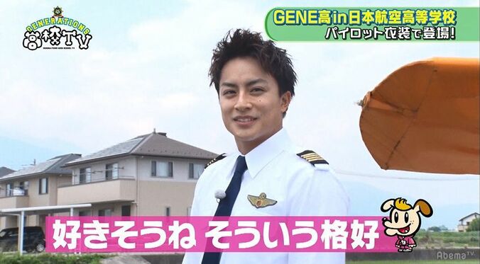 片寄涼太のパイロットコスが似合いすぎ！GENERATIONSが航空学校に潜入 2枚目