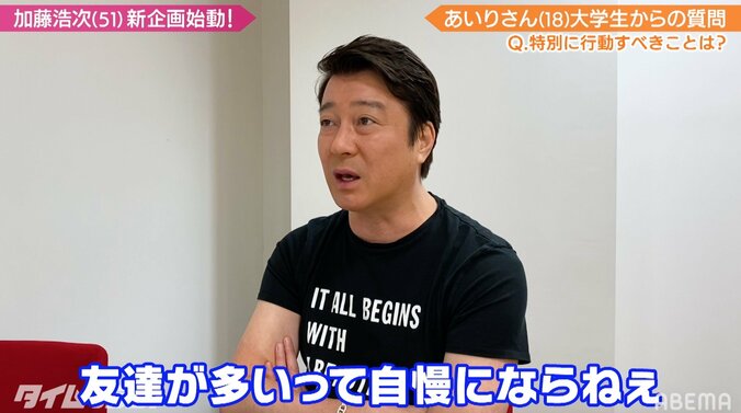 加藤浩次、SNSで繋がった友情をぶった斬り「そんなのは見せかけの盛り上がり」「友達が多いって自慢するのは下品」 1枚目