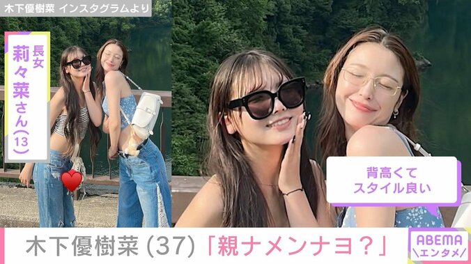 木下優樹菜、スタイルが話題の長女とのツーショット