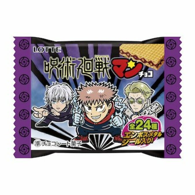「呪術廻戦」と「ビックリマン」が夢の初コラボ！「ビックリマン」シリーズから『呪術廻戦マンチョコ』『劇場版呪術廻戦0マンチョコ』を発売！ 2枚目