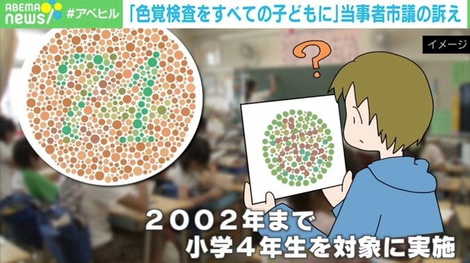 「色覚検査を全員必須にすべき」「“多様性”が聞いてあきれます」投稿が話題の市議と考える子どもたちにとっての“最善の選択” 1枚目