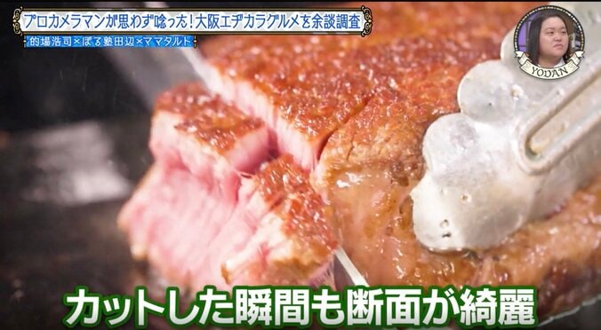 「まさかこんなお肉が」プロカメラマンも唸る1万5000円の絶品極上肉が話題 かまいたちも“一発勝負”の「エヂカラ」に驚く 2枚目