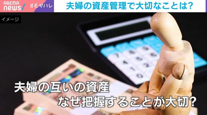 夫婦の互いの資産 なぜ把握することが大切？