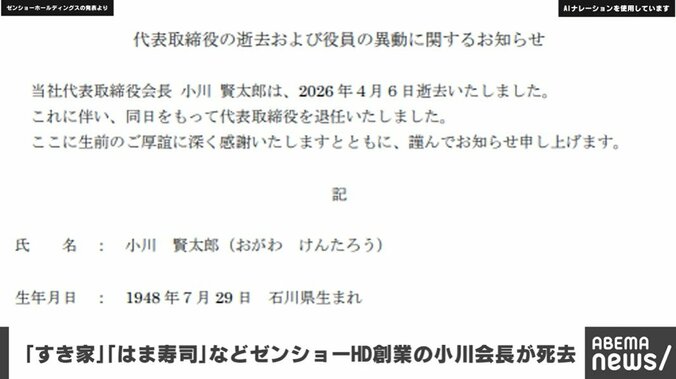 ゼンショーホールディングスからの発表